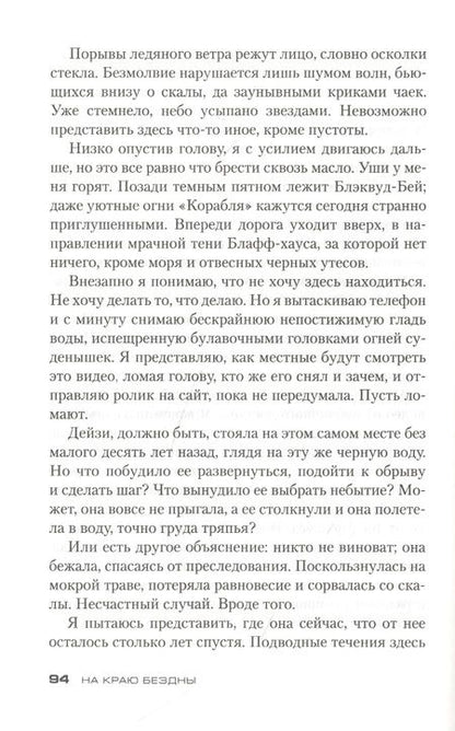 Фотография книги "Уотсон: На краю бездны"