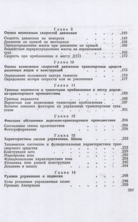 Фотография книги "Уоттс, Байэтт: Расследование дорожно-транспортных происшествий"