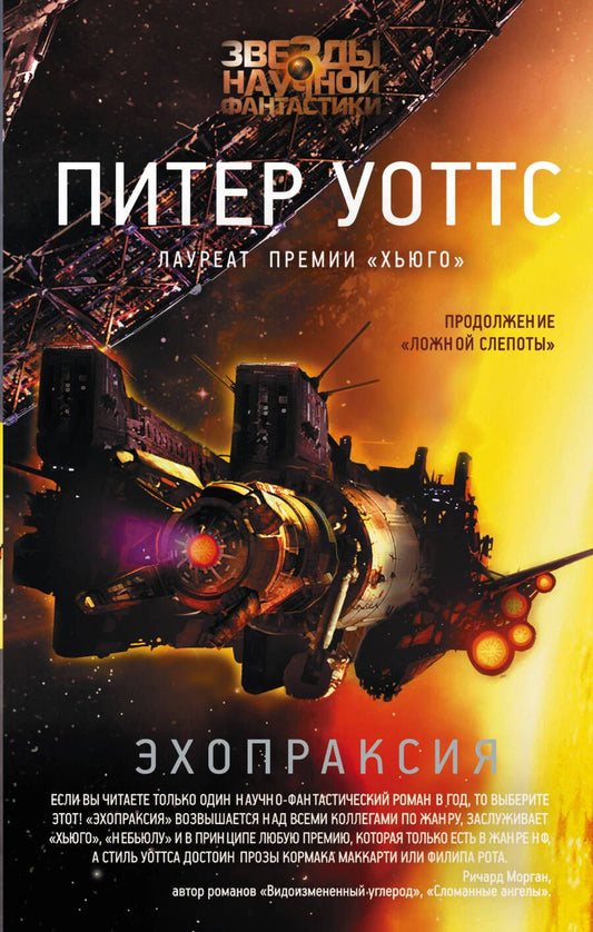 Обложка книги "Уоттс: Эхопраксия"