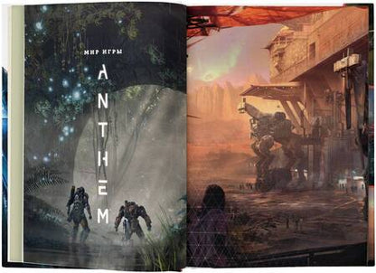 Фотография книги "Уоттс, Клит, Фейрклаф: Мир игры Anthem. Артбук"