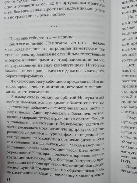 Фотография книги "Уоттс: Ложная слепота"