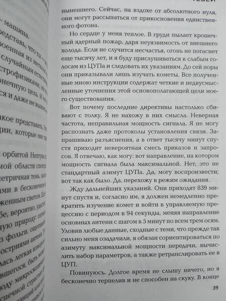 Фотография книги "Уоттс: Ложная слепота"