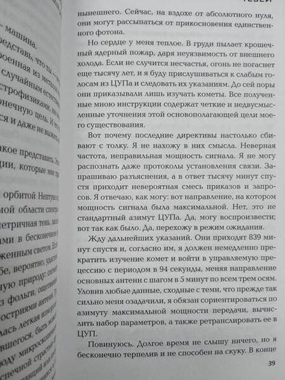 Фотография книги "Уоттс: Ложная слепота"