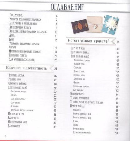 Фотография книги "Упаковано с любовью."