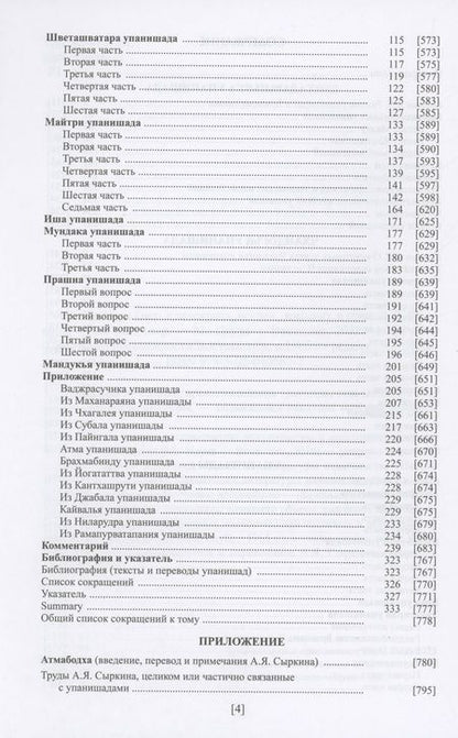 Фотография книги "Упанишады"
