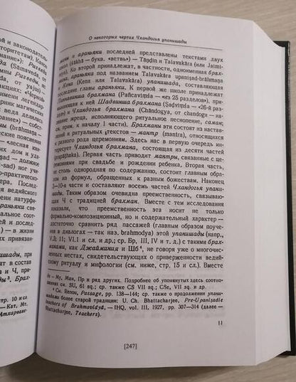 Фотография книги "Упанишады"
