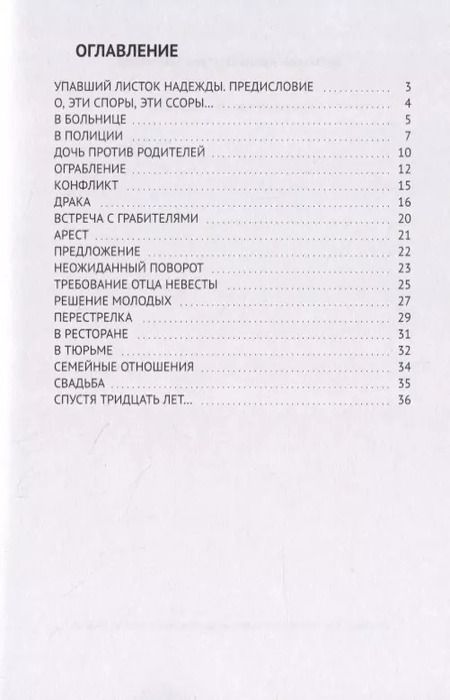 Фотография книги "Упавший листок надежды"