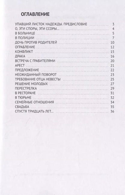 Фотография книги "Упавший листок надежды"