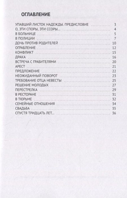 Фотография книги "Упавший листок надежды"