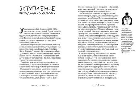 Фотография книги "Упендракишор Рэй: Рамаяна"