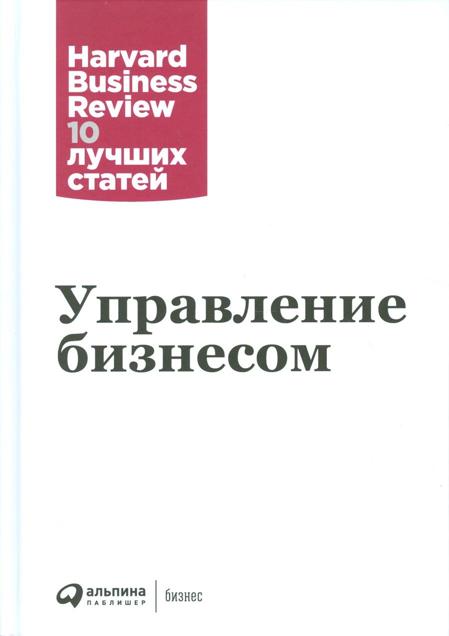 Обложка книги "Управление бизнесом"
