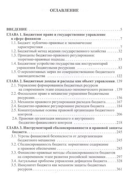 Фотография книги "Управление бюджетными ресурсами и доходами (правовые вопросы)"