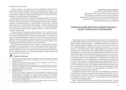 Фотография книги "Управление через право. Регуляторная политика в России и за рубежом"