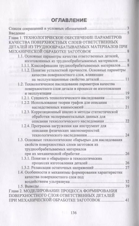 Фотография книги "Управление формированием остаточных напряжений при изготовлении ответственных деталей. Монография"