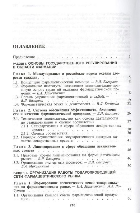 Фотография книги "Управление и экономика фармации. Учебник"
