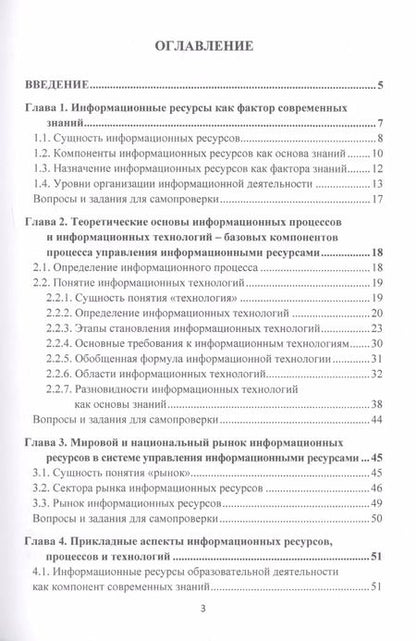 Фотография книги "Управление информационными ресурсами в научно-исследовательской работе: Учебное пособие"