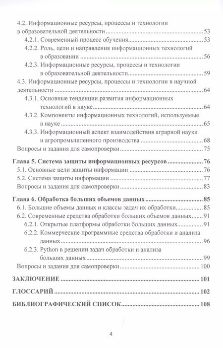 Фотография книги "Управление информационными ресурсами в научно-исследовательской работе: Учебное пособие"