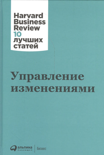 Обложка книги "Управление изменениями"