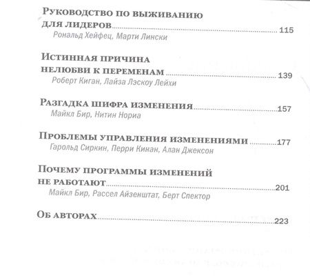 Фотография книги "Управление изменениями"