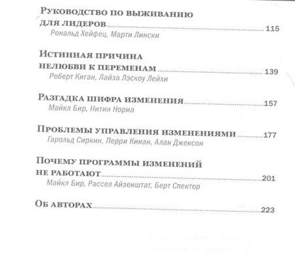 Фотография книги "Управление изменениями"