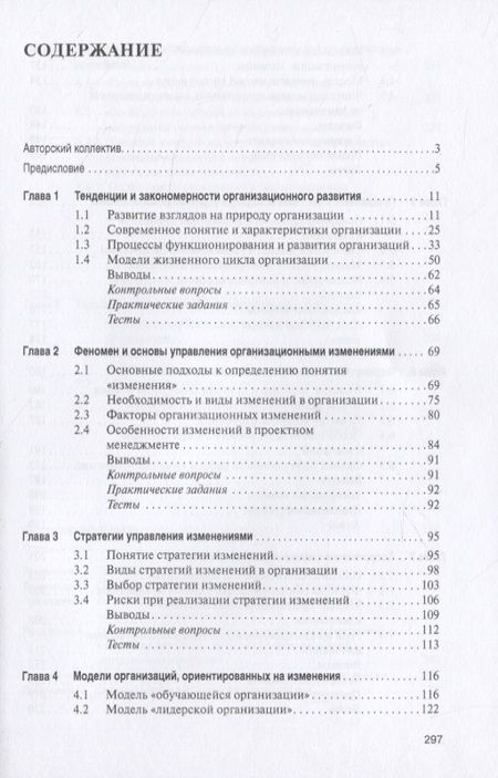 Фотография книги "Управление изменениями в коммерческой и публичной сферах. Учебник"