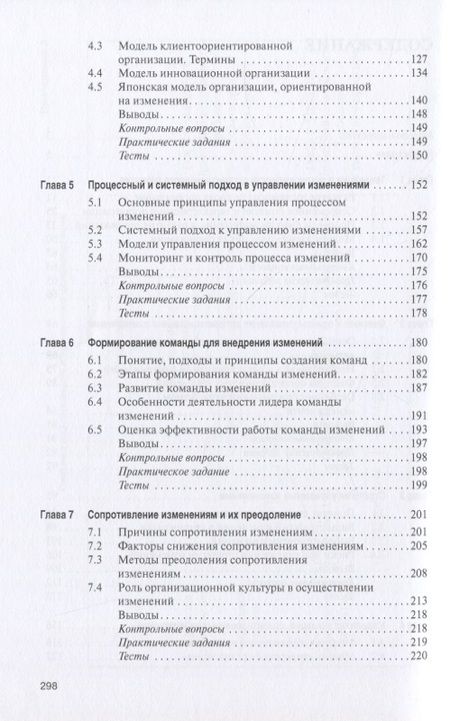 Фотография книги "Управление изменениями в коммерческой и публичной сферах. Учебник"