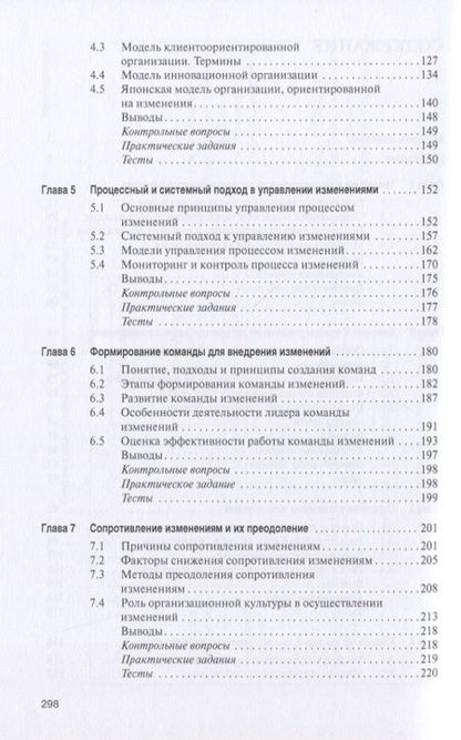 Фотография книги "Управление изменениями в коммерческой и публичной сферах. Учебник"