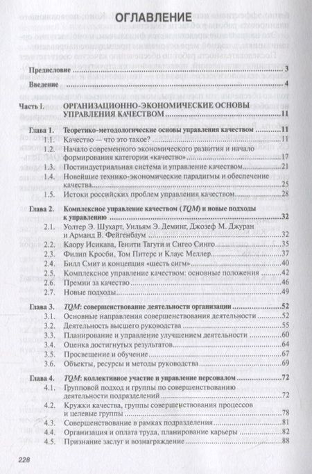 Фотография книги "Управление качеством. Учебник"