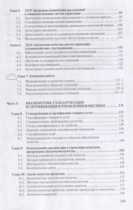 Фотография книги "Управление качеством. Учебник"
