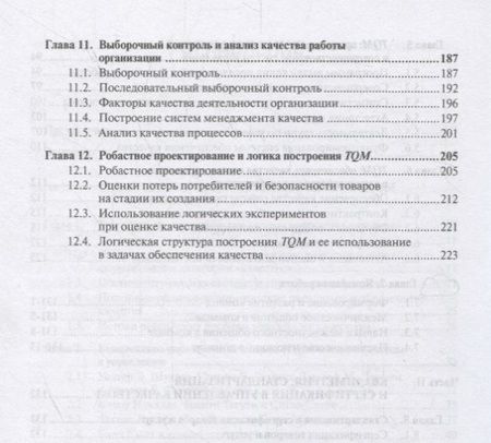 Фотография книги "Управление качеством. Учебник"