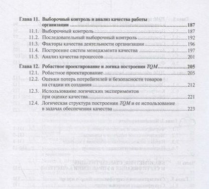 Фотография книги "Управление качеством. Учебник"