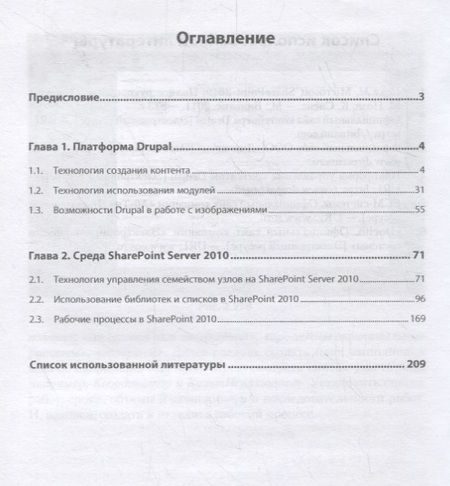 Фотография книги "Управление контентом. Практикум. Учебное пособие"