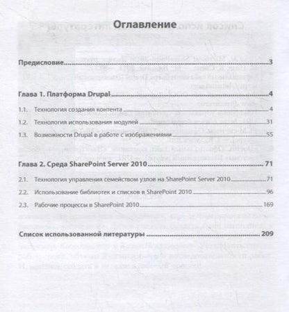 Фотография книги "Управление контентом. Практикум. Учебное пособие"