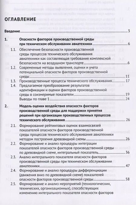 Фотография книги "Управление опасностями производственной среды. Монография."
