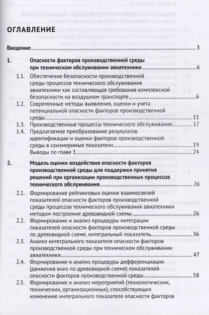 Фотография книги "Управление опасностями производственной среды. Монография."
