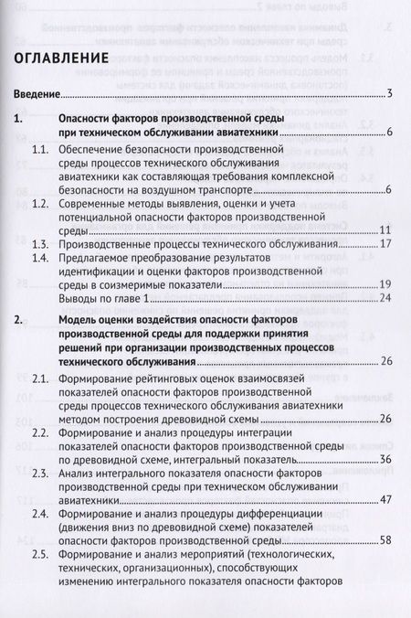 Фотография книги "Управление опасностями производственной среды. Монография."