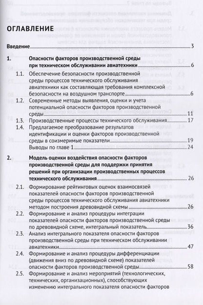 Фотография книги "Управление опасностями производственной среды. Монография."