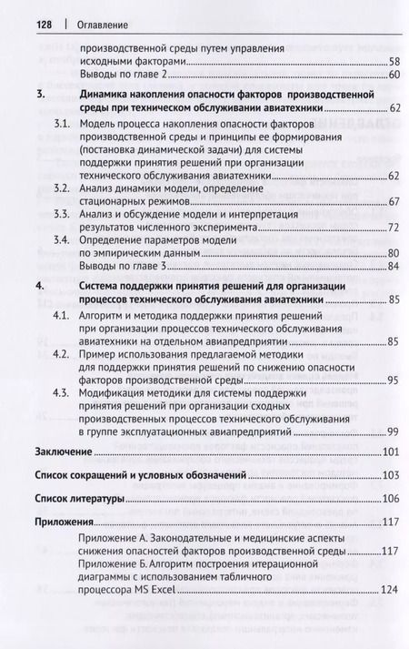 Фотография книги "Управление опасностями производственной среды. Монография."