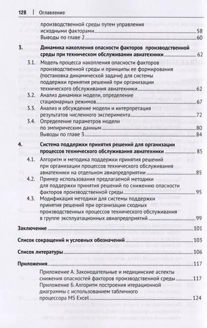 Фотография книги "Управление опасностями производственной среды. Монография."