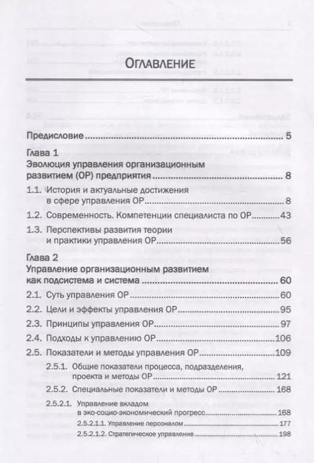 Фотография книги "Управление организационным развитием"