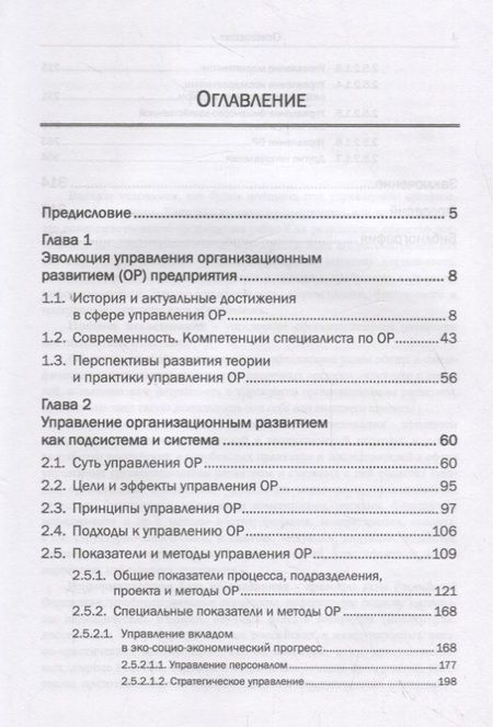 Фотография книги "Управление организационным развитием"