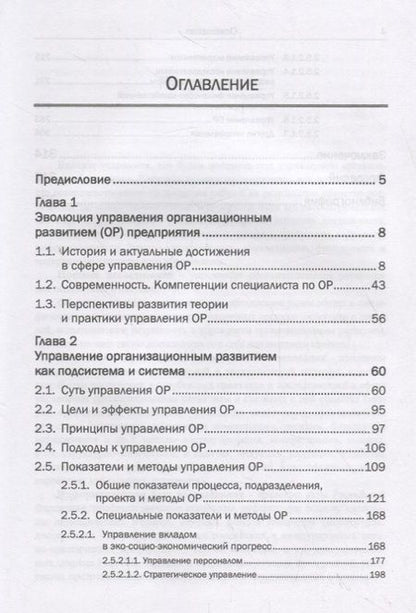 Фотография книги "Управление организационным развитием"