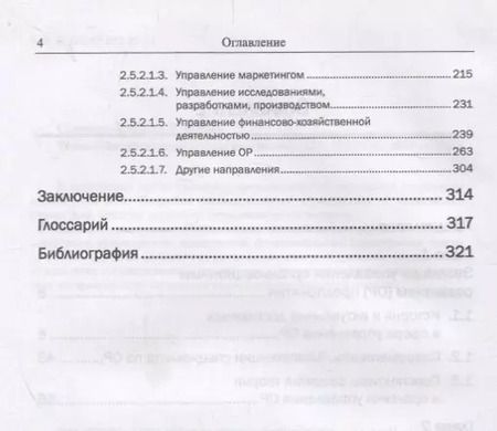 Фотография книги "Управление организационным развитием"