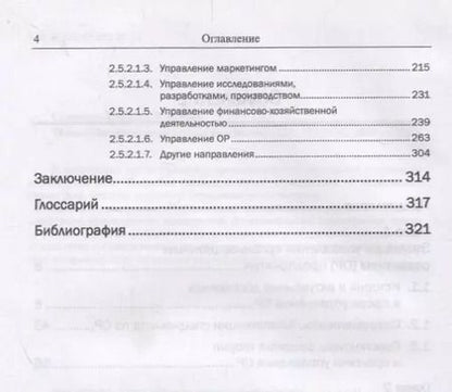 Фотография книги "Управление организационным развитием"