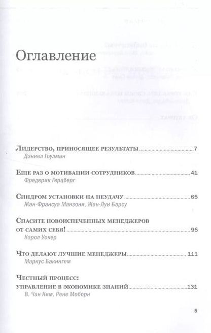 Фотография книги "Управление персоналом"