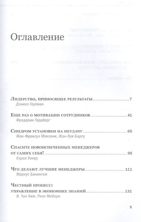 Фотография книги "Управление персоналом"
