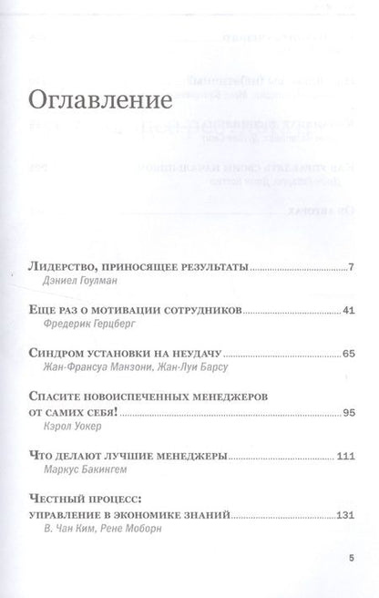 Фотография книги "Управление персоналом"