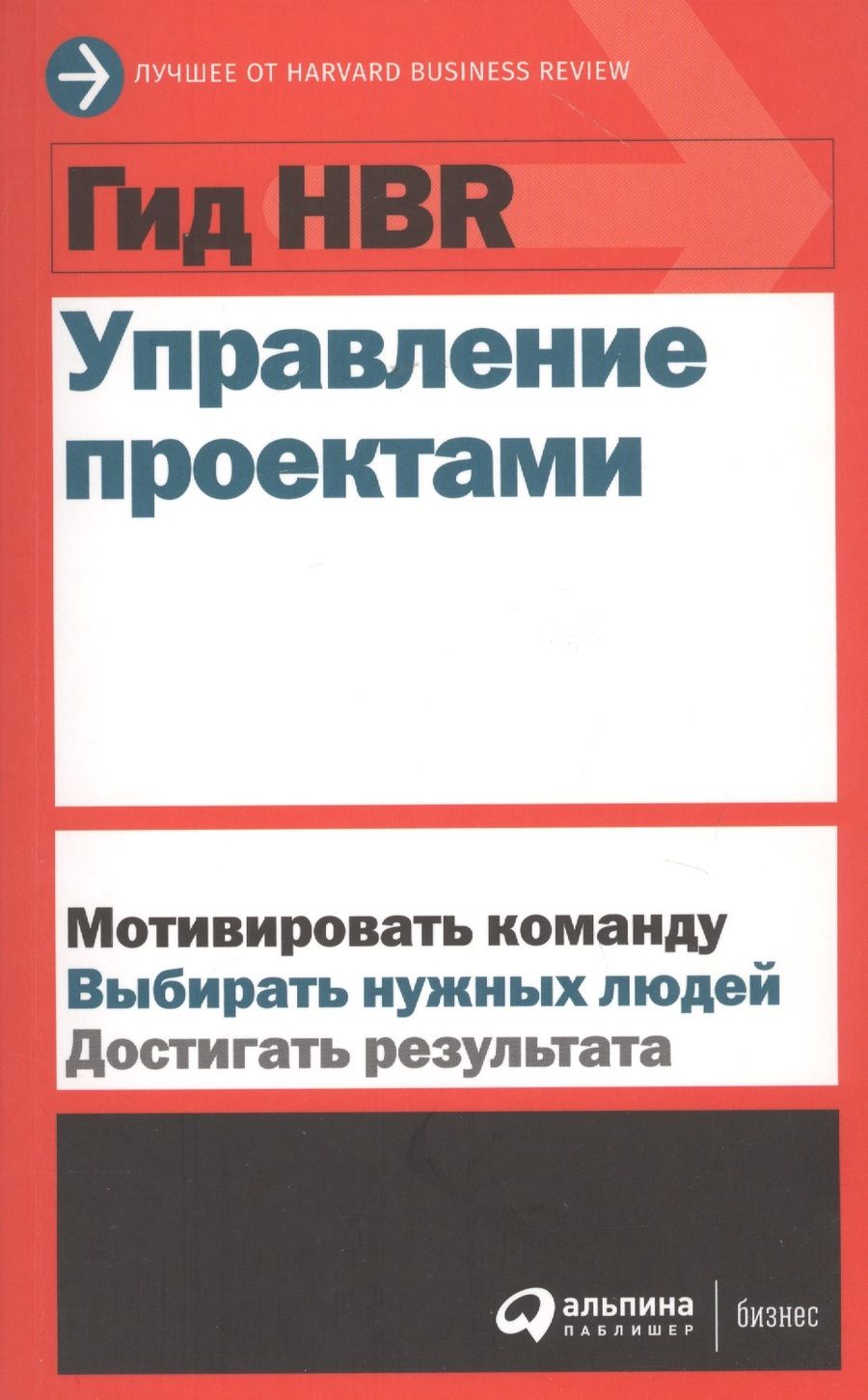Обложка книги "Управление проектами"