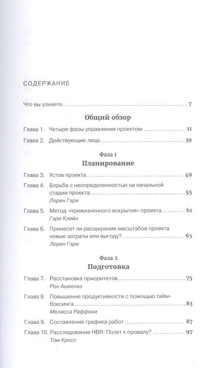 Фотография книги "Управление проектами"