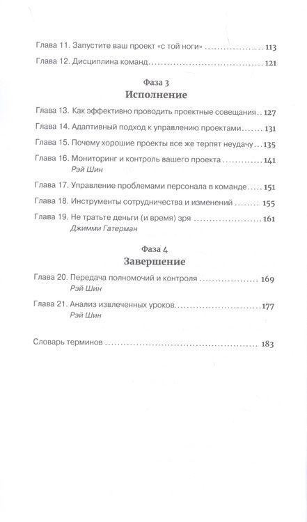 Фотография книги "Управление проектами"